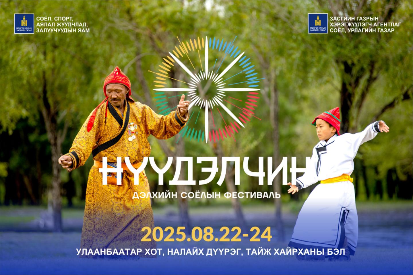 "Нүүдэлчин" Дэлхийн соёлын фестивалийг яагаад үзэх ёстой вэ