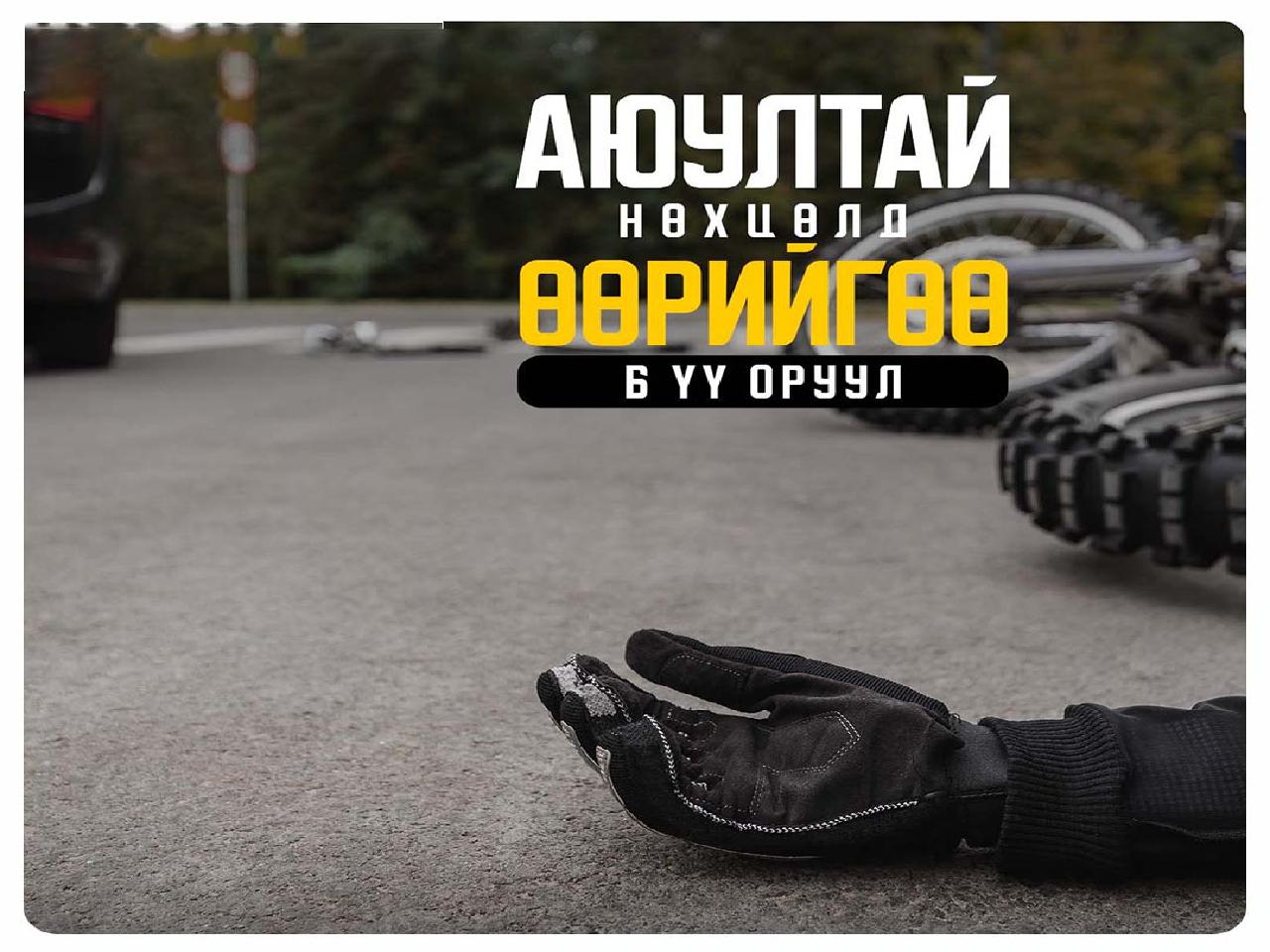 А ангиллын тээврийн хэрэгслийн осол өссөөр байна