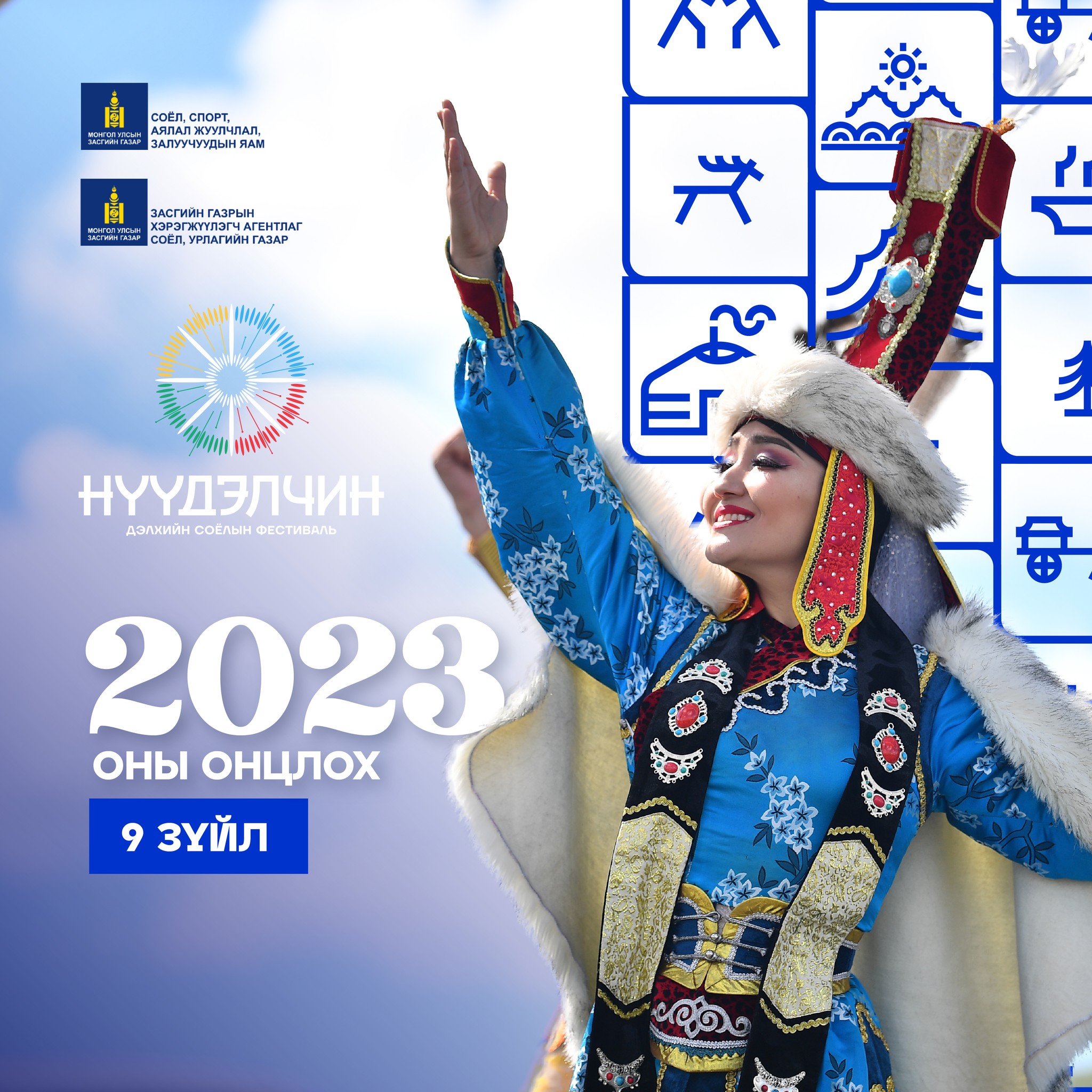 "Нүүдэлчин" Дэлхийн соёлын фестивалийн 2023 оны онцлох 9 баримт