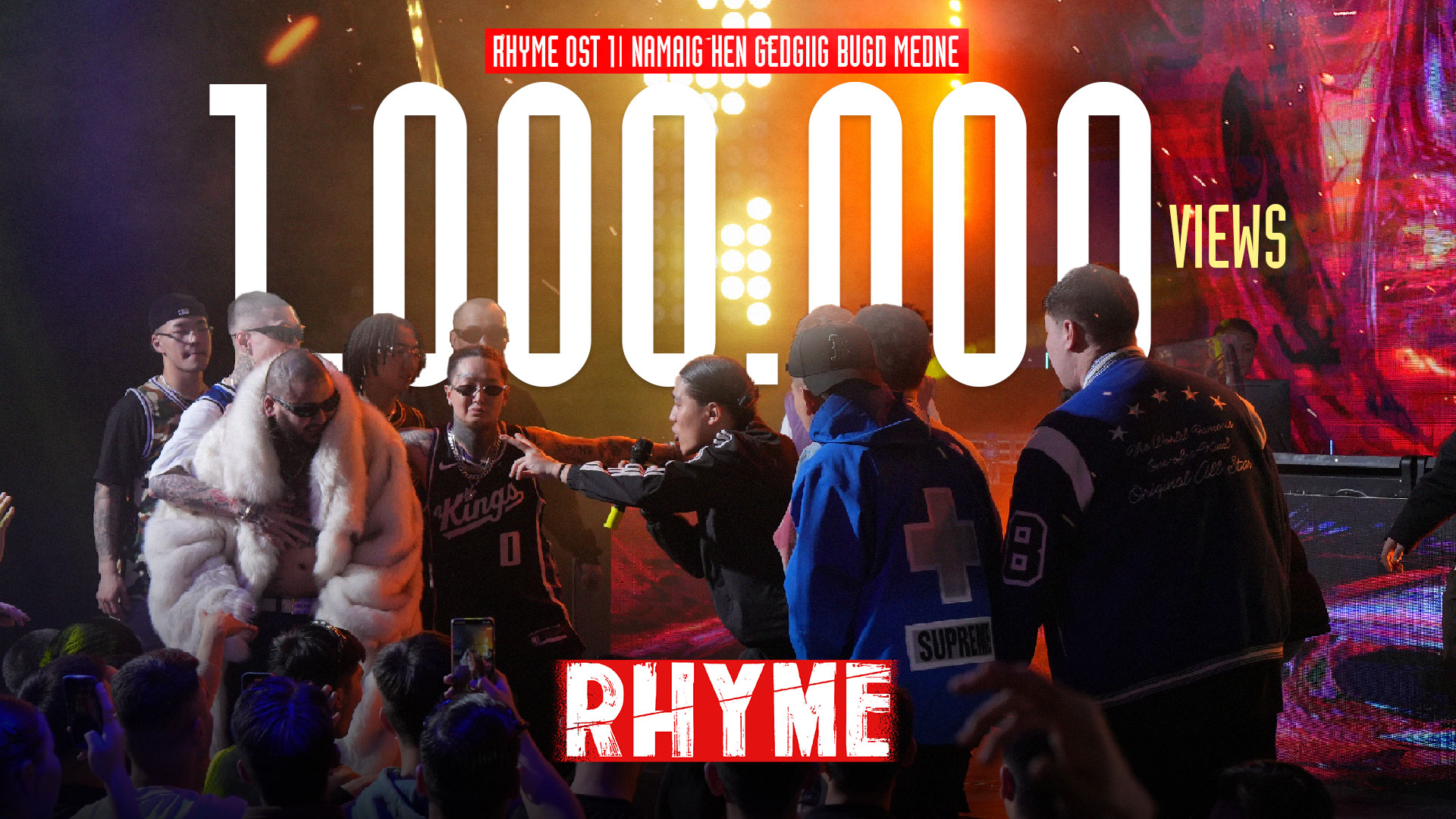 “RHYME” киноны дуу цацагдсан өдөртөө нэг сая үзэлт авчээ