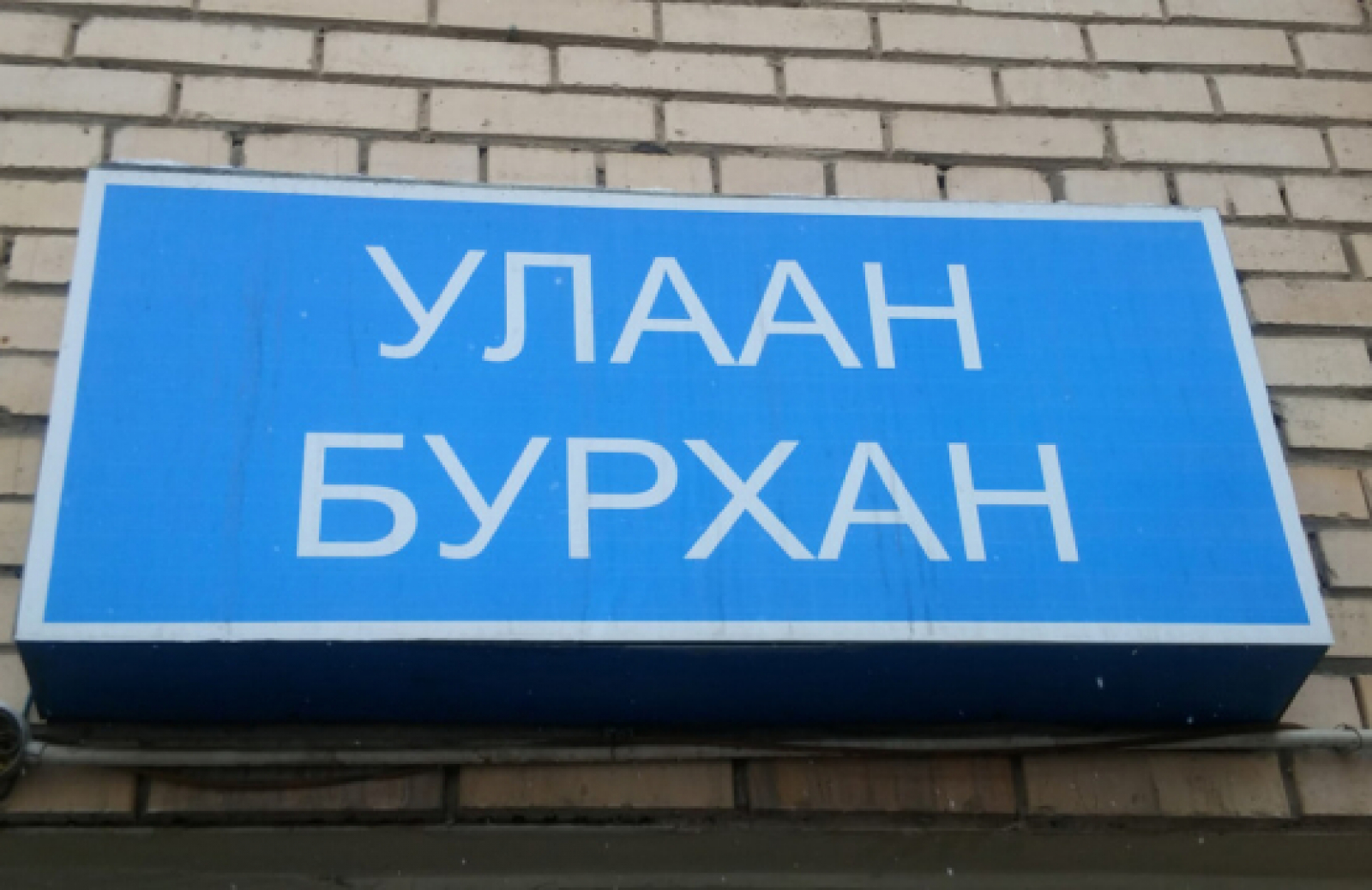 Улаанбурханы батлагдсан тохиолдол 13371-д хүрчээ