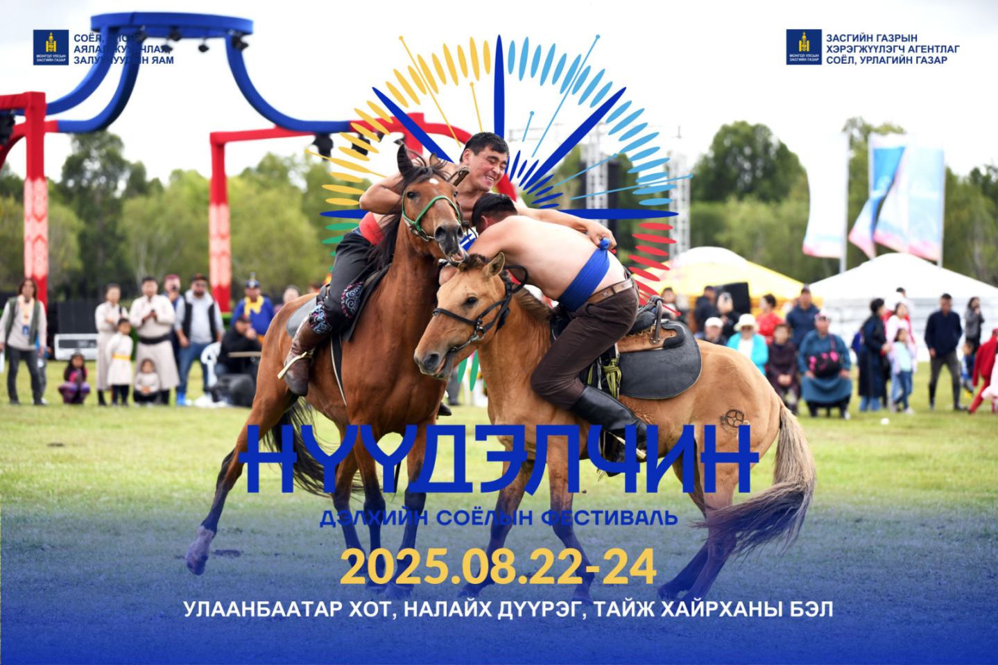 “Нүүдэлчин" Дэлхийн соёлын фестивальд 400 орчим тамирчин өрсөлдөж, 100 гаруй хүлэг уралдахаар бүртгүүлжээ