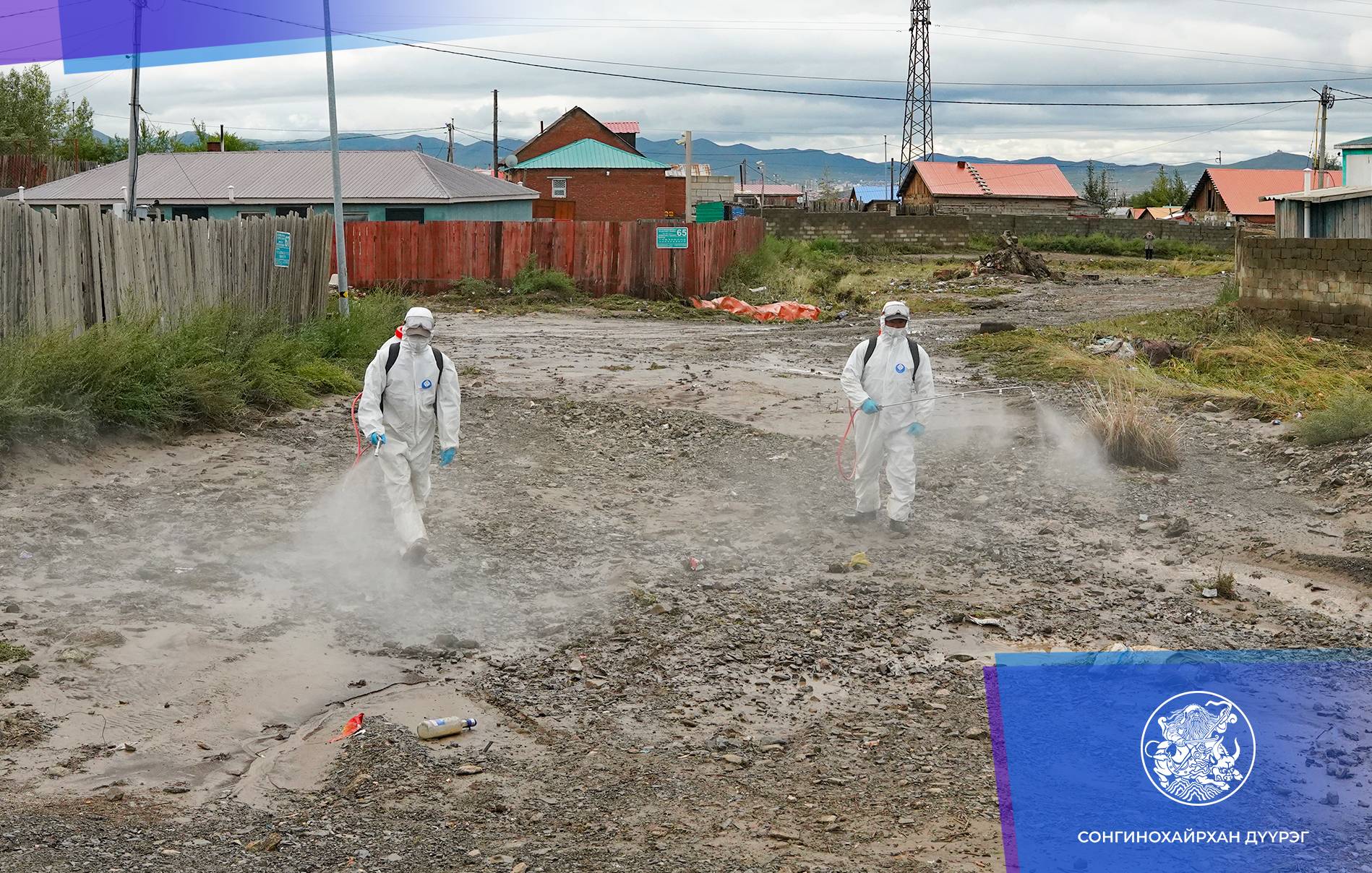 Сонгинохайрхан дүүргийн 700.000 м2 талбайд ариутгал, халдваргүйтгэл хийжээ