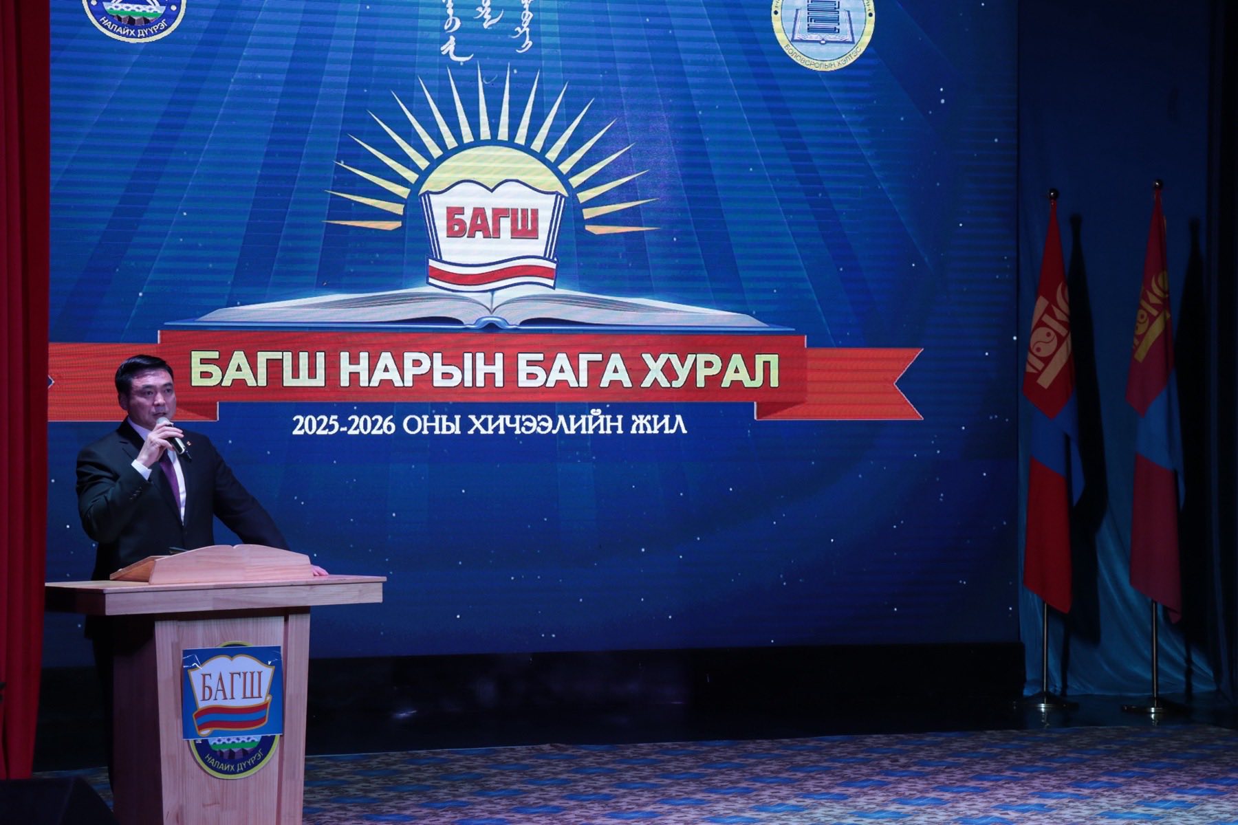 Налайх дүүргийн багш нарын бага хуралд 600 гаруй багш оролцжээ