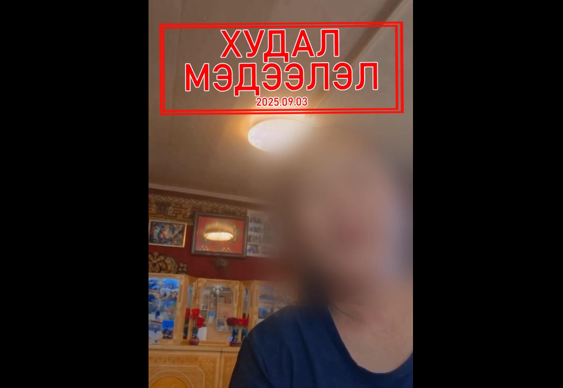 Худал мэдээлэл тараасан иргэнийг шалгаж байна