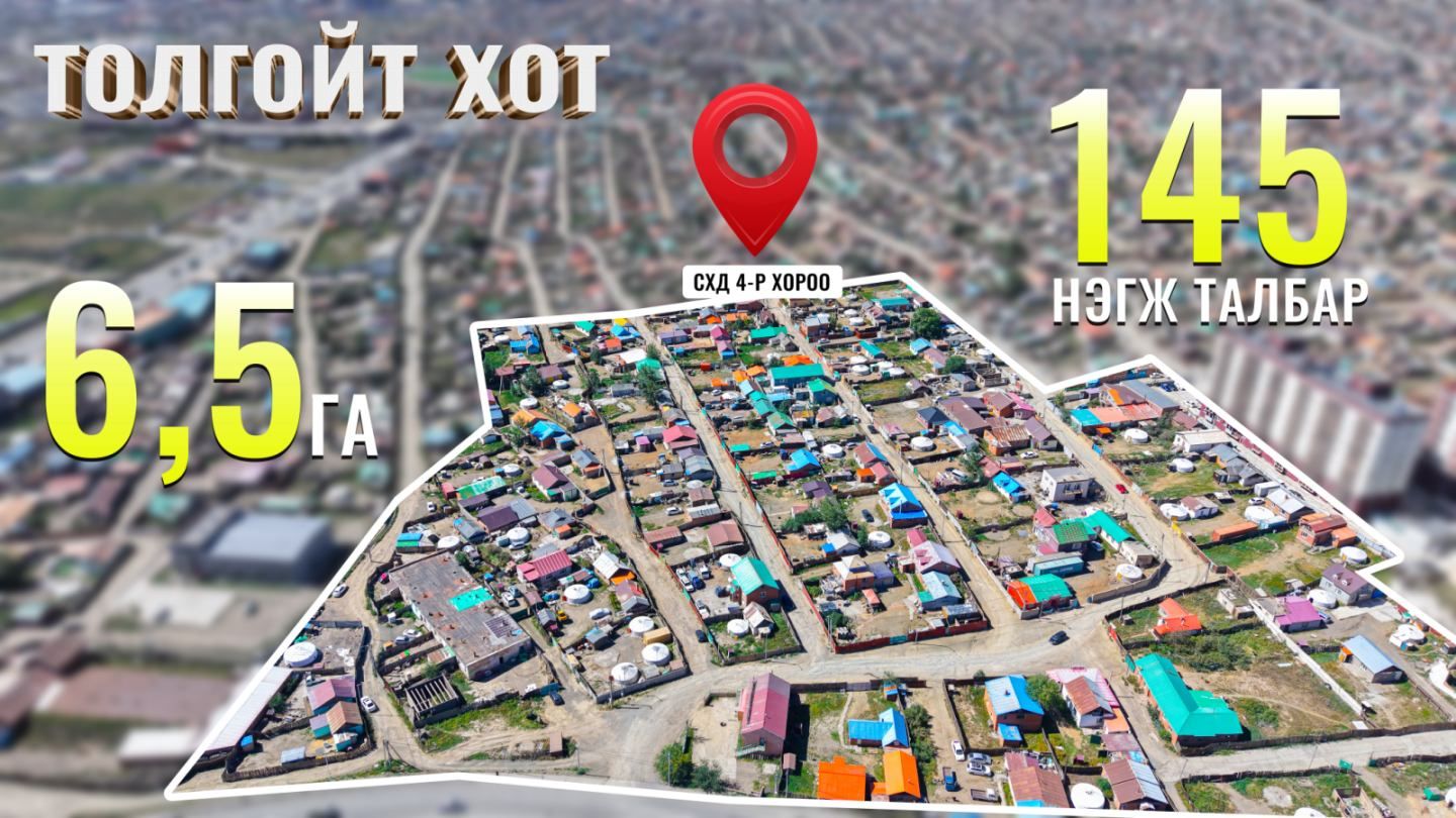 Толгойтыг дагуул хот болгон хөгжүүлэх эхлэл тавигдав