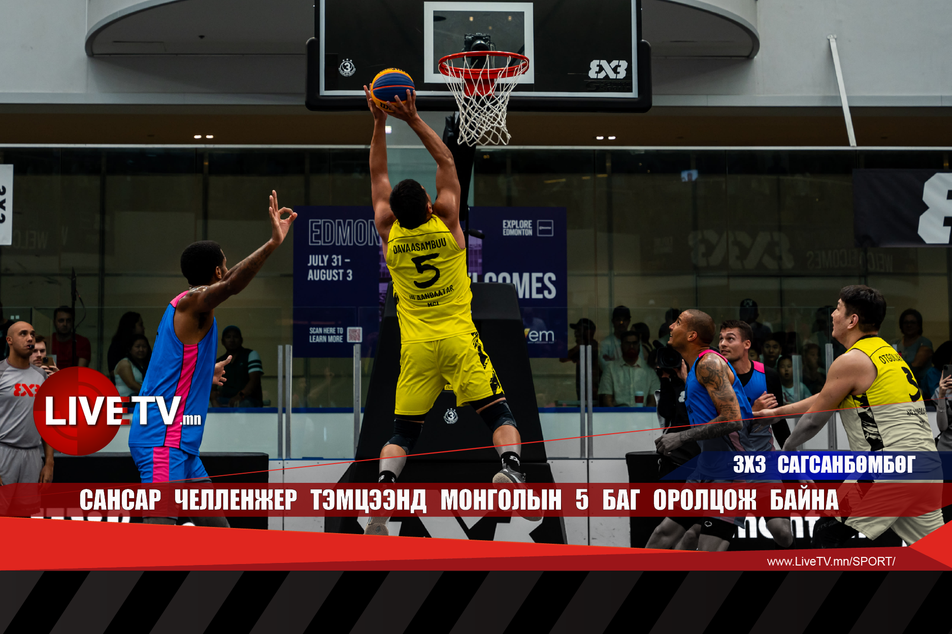 Сансар челленжер тэмцээнд монголын 5 баг оролцож байна