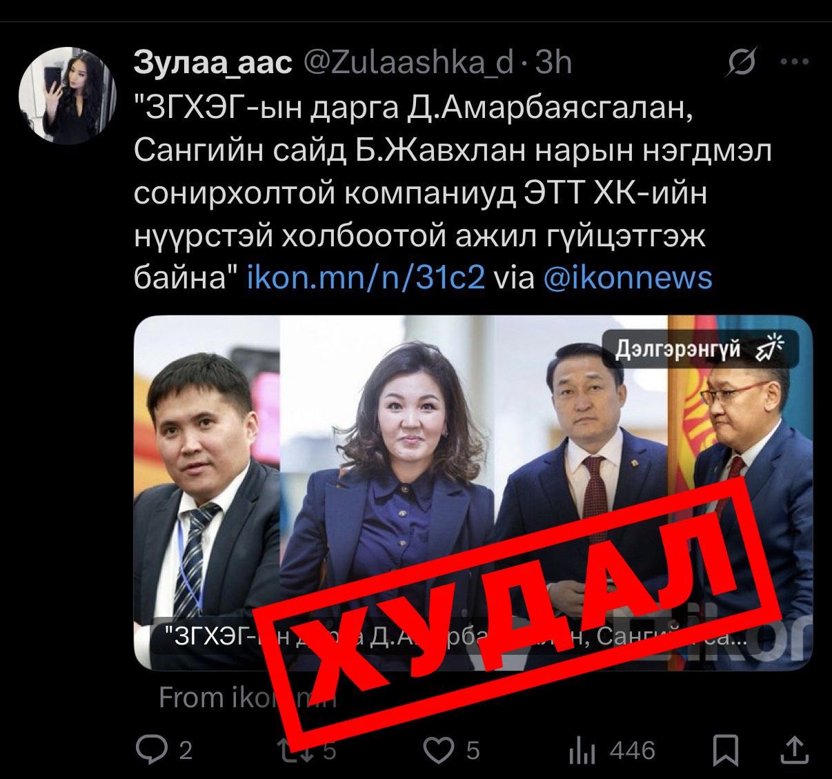 Шүүх: Д.Амарбаясгалангийн нэр төр, алдар хүндийг гутаасан мэдээлэл үндэслэлгүй