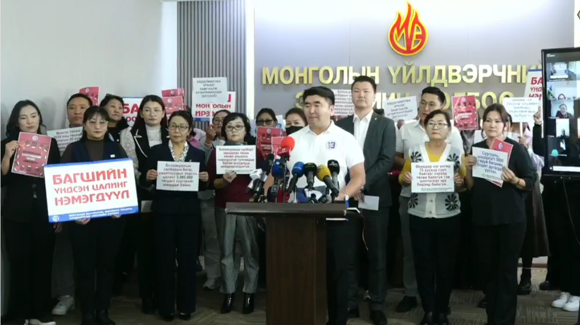 Багш нарын үндсэн цалинг 3.5 сая төгрөг хүргэхийг шаардав