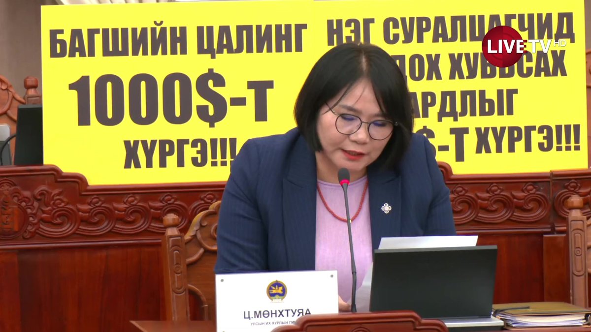 🔴ЧУУЛГАН: О.Номинчимэг: Прокурорын байгууллагын төсөв хоёр дахин нэмэгдсэн шиг хэргийг шударгаар шийдвэрлэгдэх нь хоёр дахин нэмэгдсэн үү?