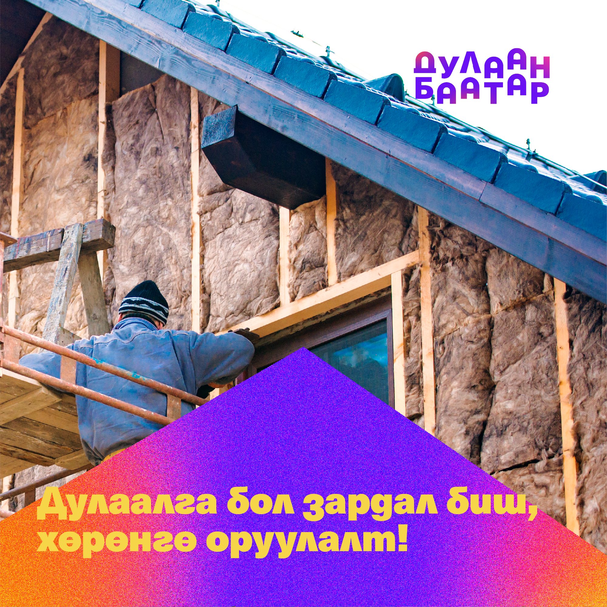 “Дулаанбаатар” аян Чингэлтэй дүүрэгт үргэлжилж байна