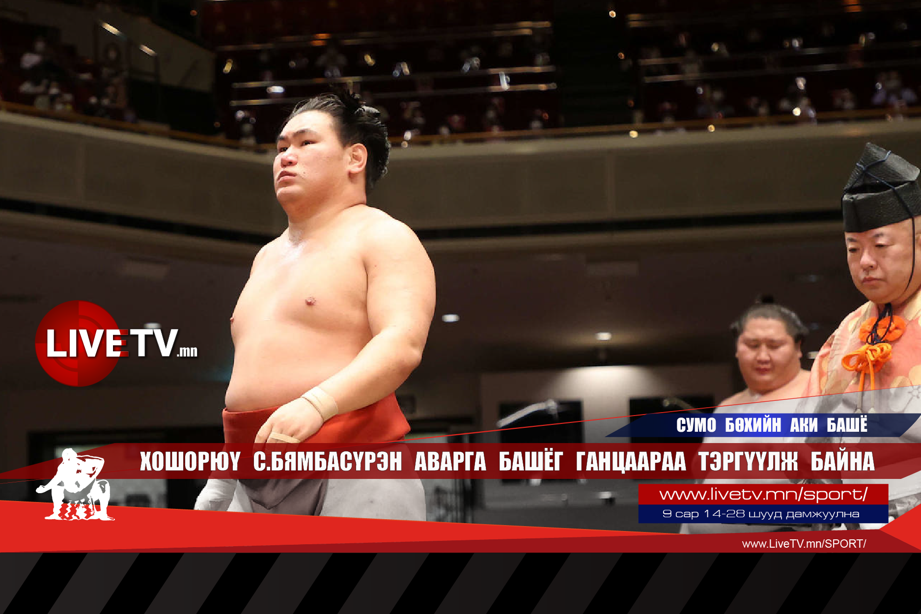 Хошорюү С.Бямбасүрэн аварга башёг ганцаараа тэргүүлж байна