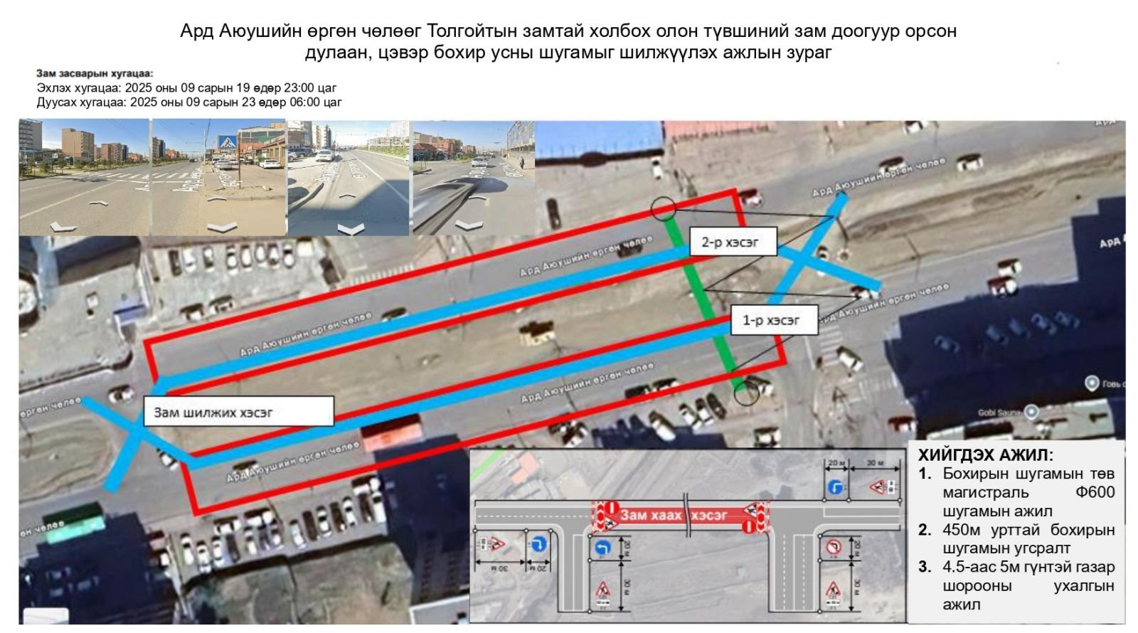 Гэмтлийн эмнэлгийн хойд талын авто замыг өнөөдрөөс эхэлж, 4 хоног хаана