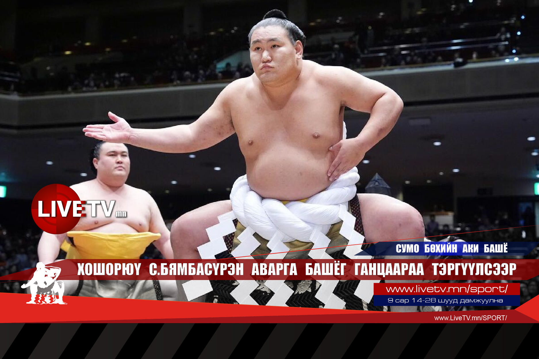 Хошорюү С.Бямбасүрэн аварга башёг ганцаараа тэргүүлсээр