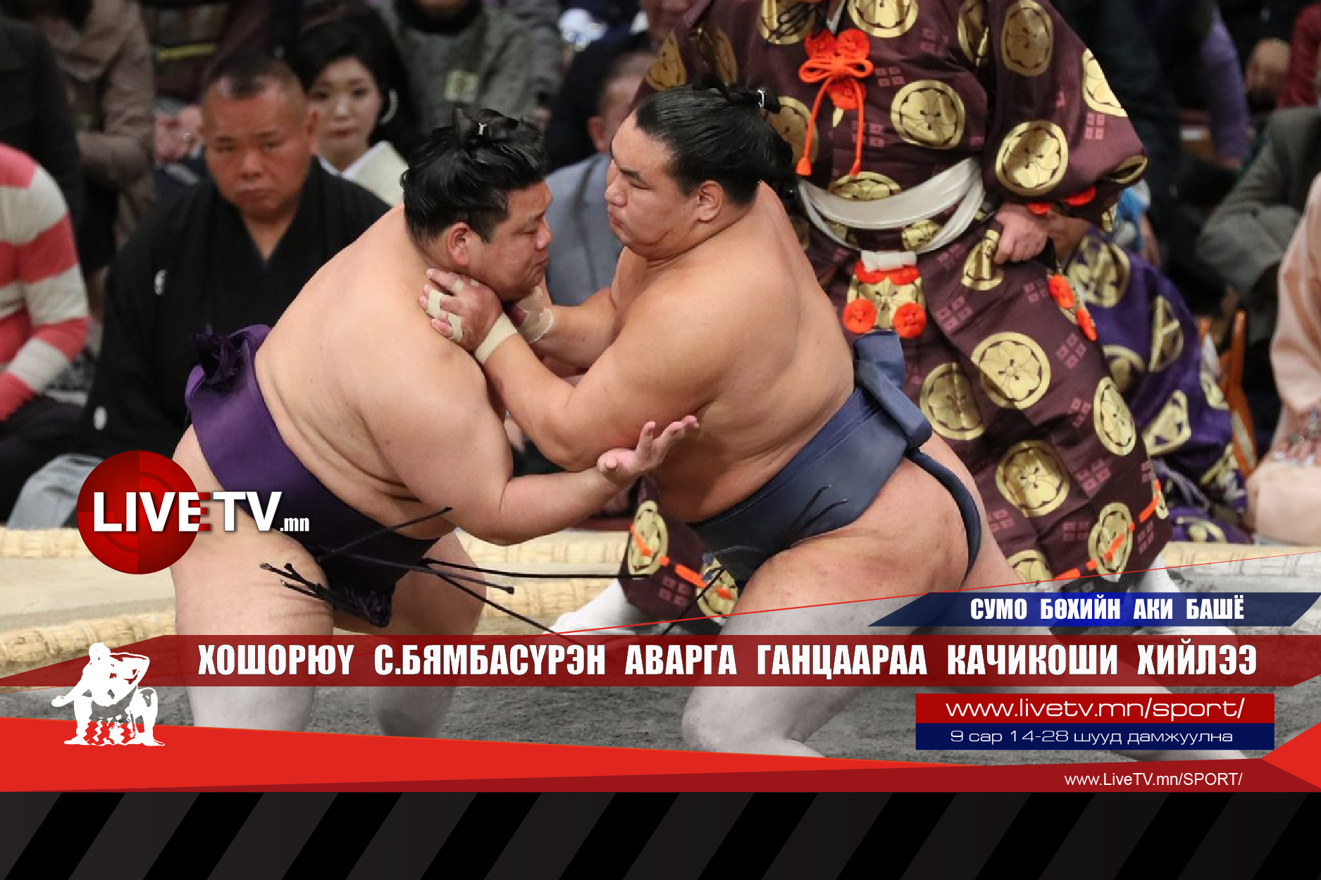 Хошорюү С.Бямбасүрэн аварга ганцаараа качикоши хийлээ