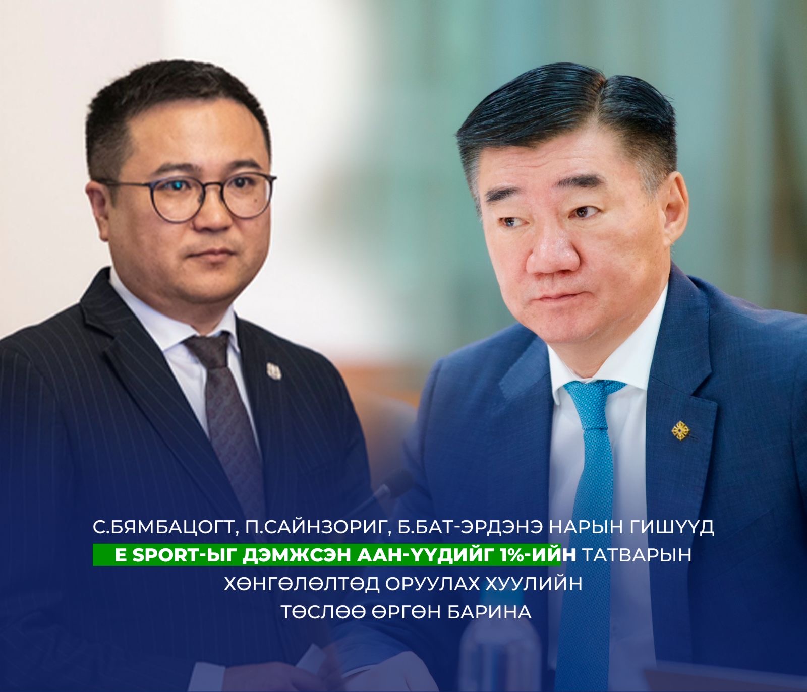 Esport-ийн шагналаас татвар авахгүй, дэмжигчдийг төр дэмжинэ