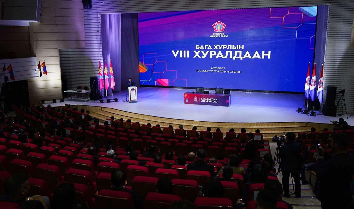 МАН-ын бага хурал: Намын Их хурлыг 11 дүгээр сарын 15-16-нд товлов