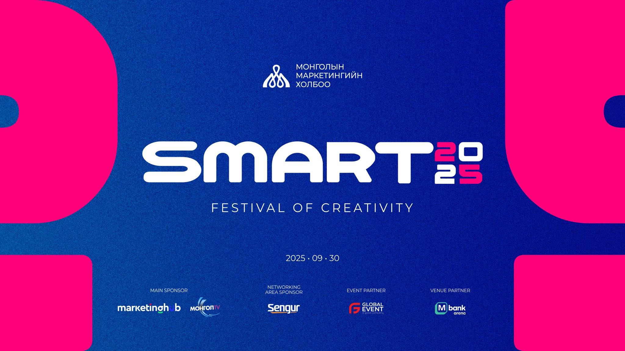 SMART 2025: Festival of Creativity: Бүтээлч салбарынхны хамгийн том чуулган