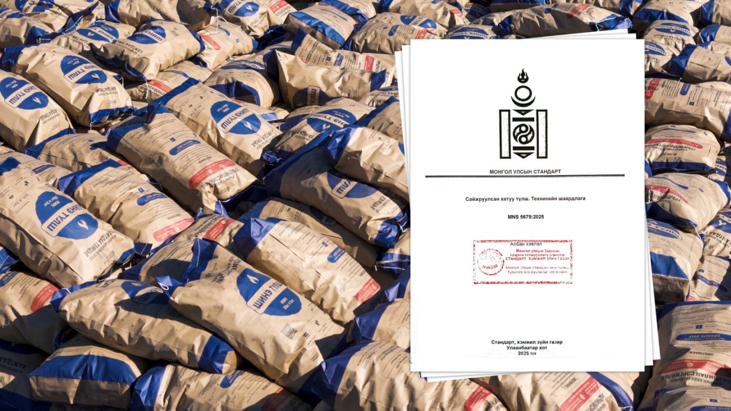 Сайжруулсан хатуу түлшний стандартыг шинэчлэн батлуулжээ