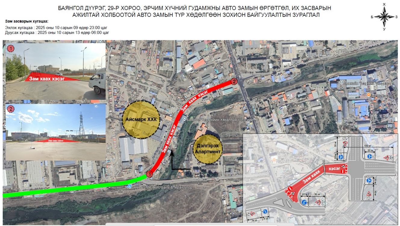 Хөсөг трейдийн баруун урд талын уулзвараас Ажилчны гудамжны уулзвар хүртэлх замыг хааж, өргөтгөн шинэчилнэ