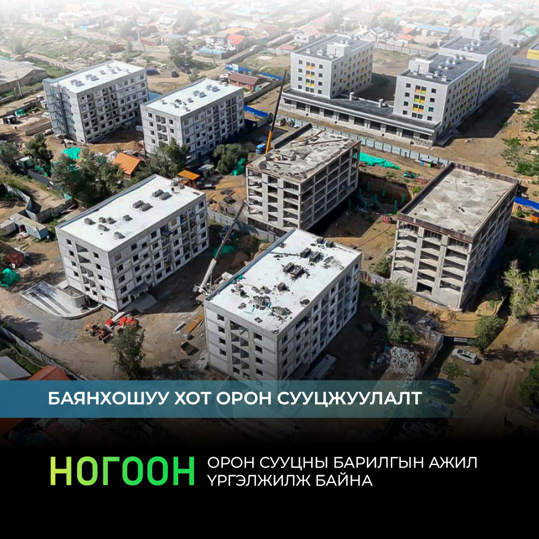 Баянхошуу, Шархад дэд төвд нийт 220 айлын орон сууцыг улсын комисст хүлээлгэн өгчээ