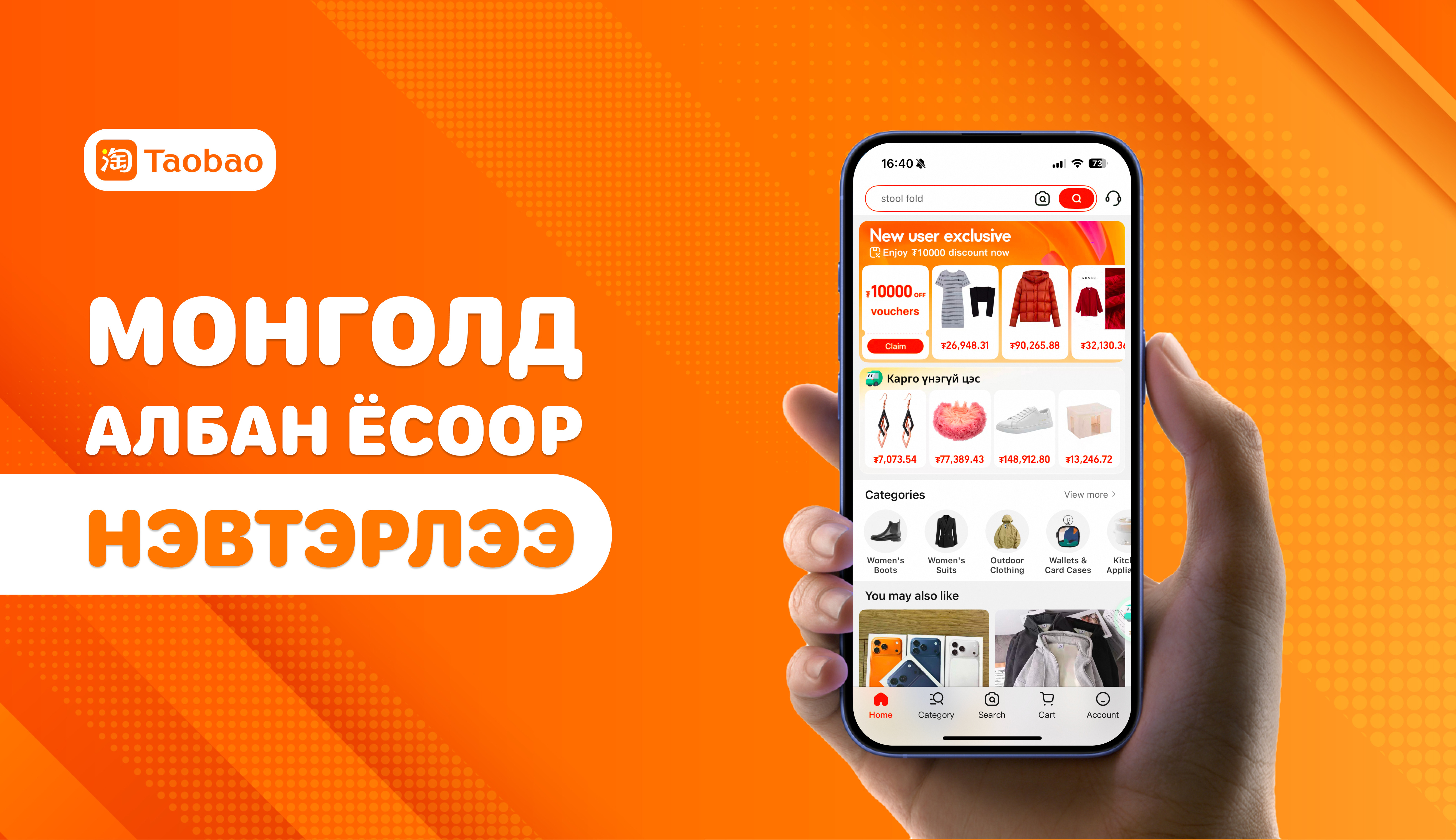 Цахим худалдааны тэргүүлэгч платформ Taobao Монголд албан ёсоор нэвтэрлээ