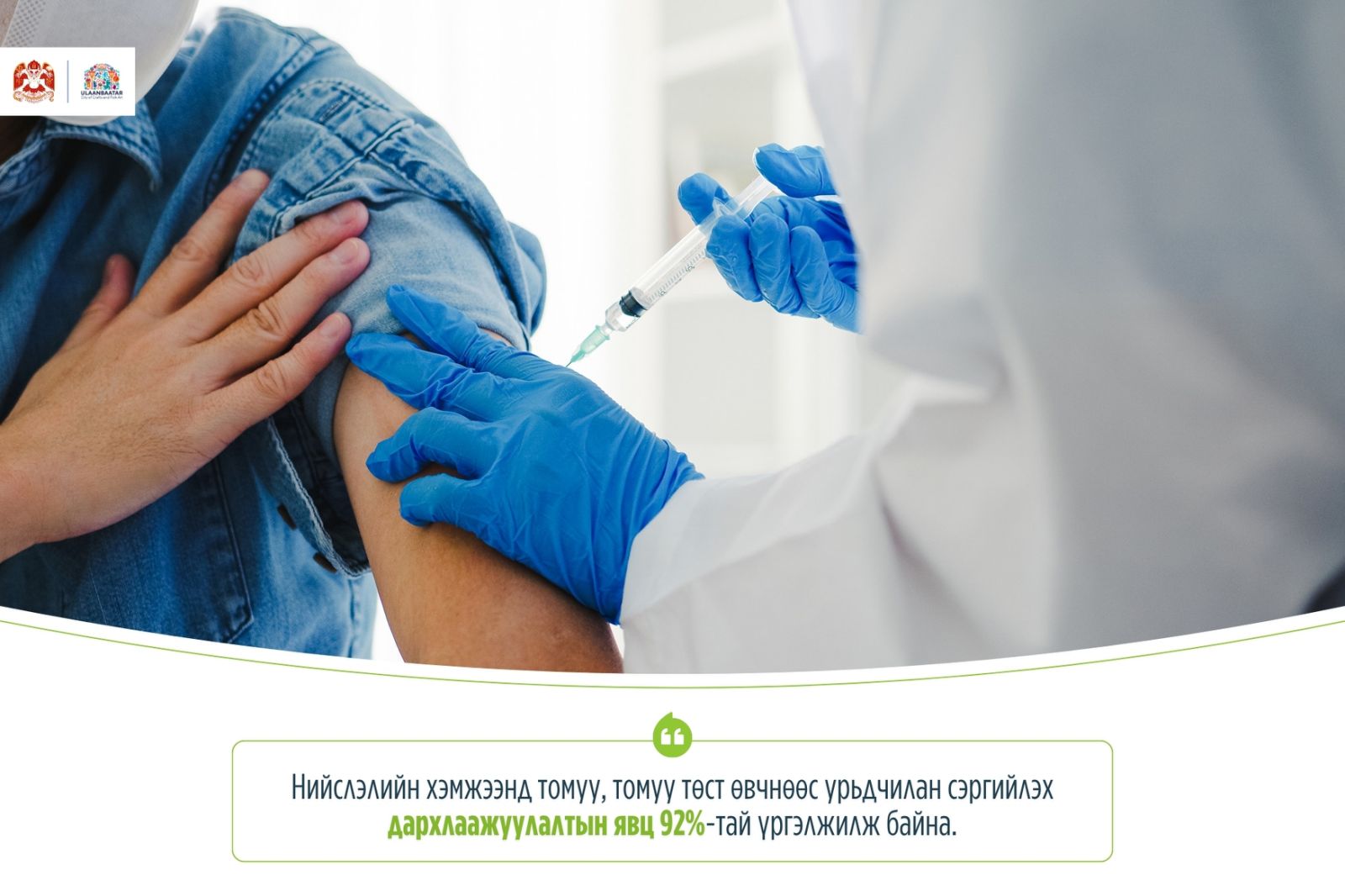 Томуу, томуу төст өвчнөөс урьдчилан сэргийлэх дархлаажуулалтад 124,947 иргэн хамрагджээ