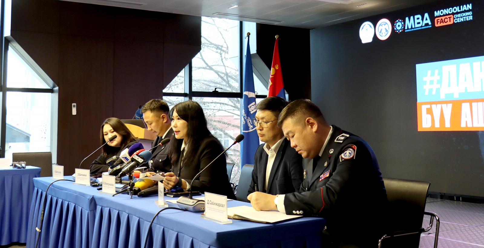 “Дансаа бүү ашиглуул” аяныг эхлүүлжээ