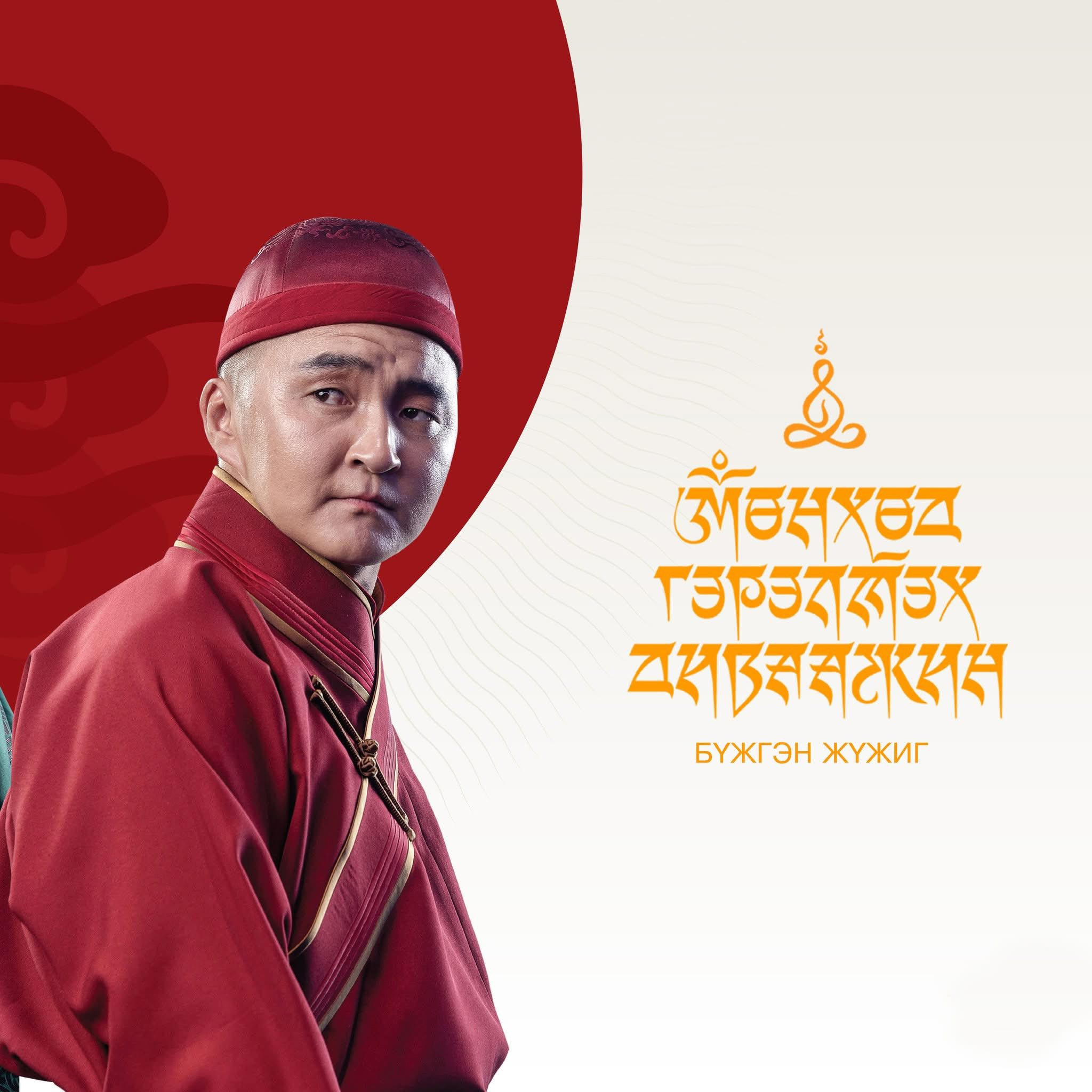 “Мөнхөд гэрэлтэх диваажин” бүжгэн жүжгийн нээлт өнөөдөр болно