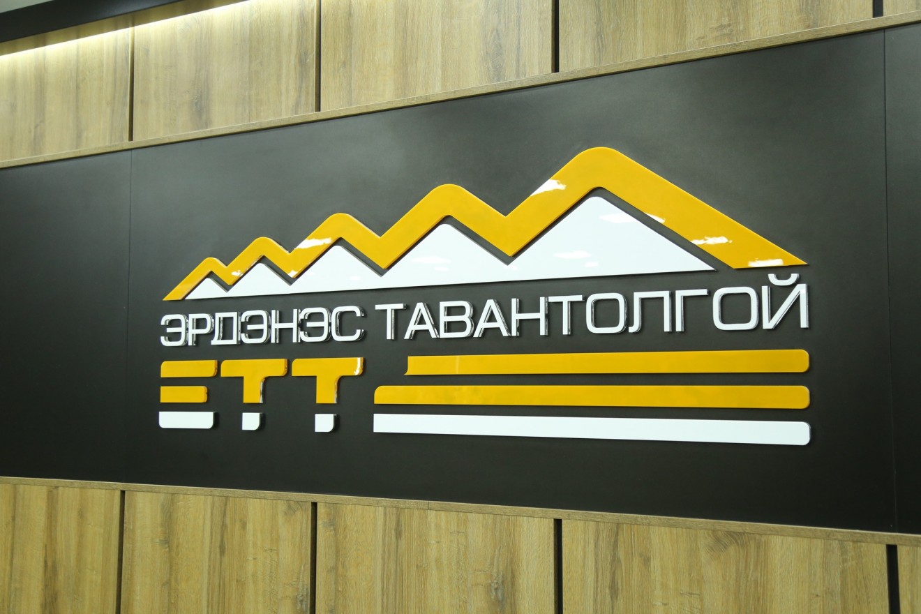 “Эрдэнэс Тавантолгой” ХК-ийн Гүйцэтгэх захирал сонгон шалгаруулах зар