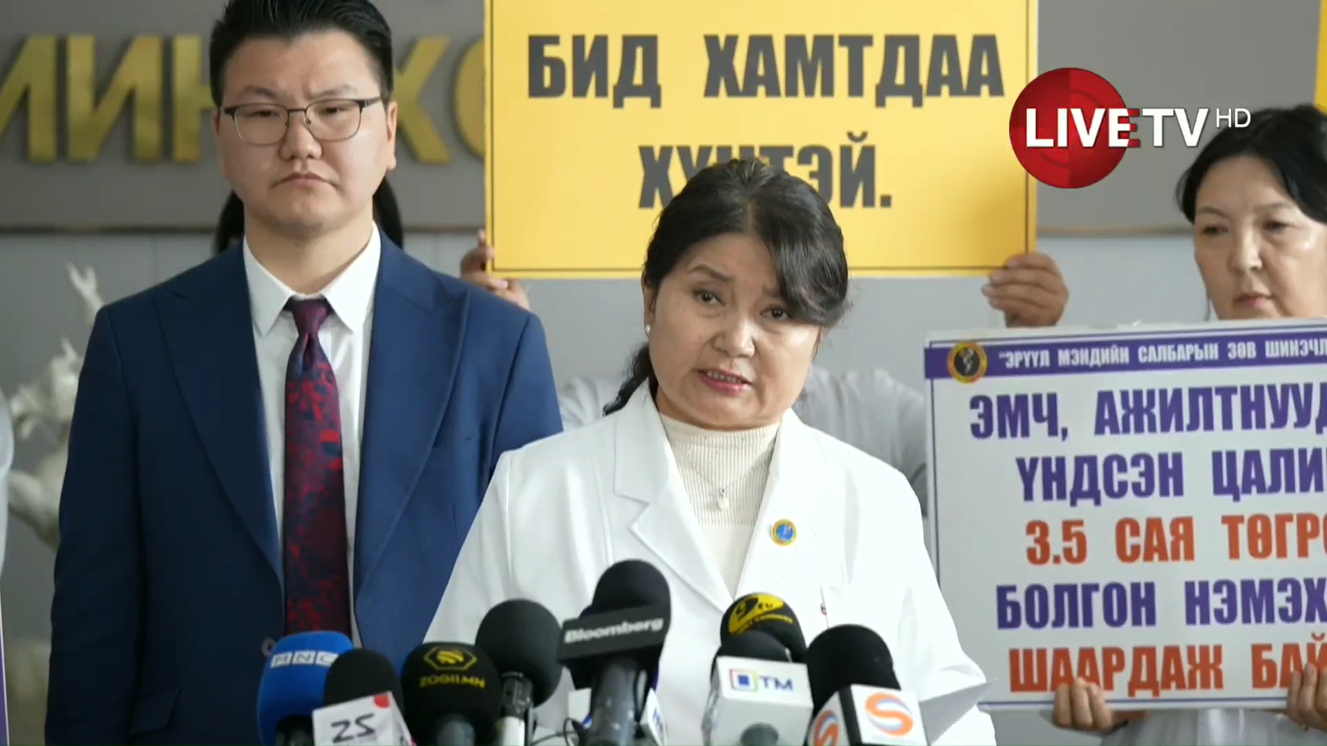 🔴Эрүүл мэндийн салбарын эмч, ажилчид энэ сарын 13-нд улс даяар ажил хаяна