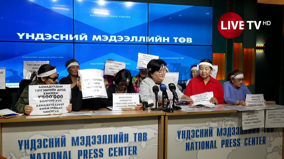 🔴Ахмадуудын тэтгэврийг 2026 он гэхэд 1.5 сая төгрөгт хүргэхийг шаардав