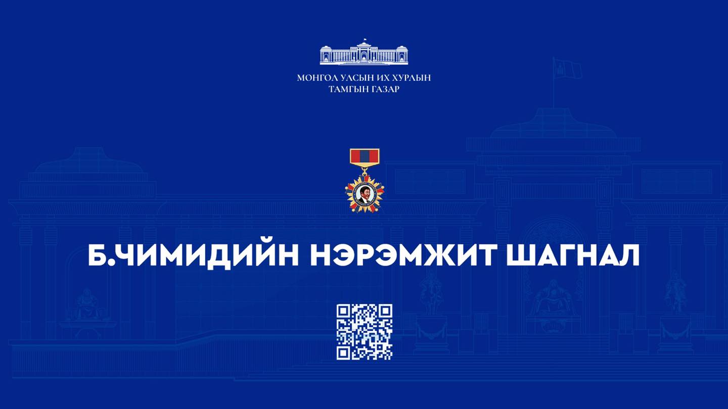 “Б.Чимидийн нэрэмжит шагнал”-д нэр дэвшүүлэх бүтээл хүлээн авч эхэлжээ