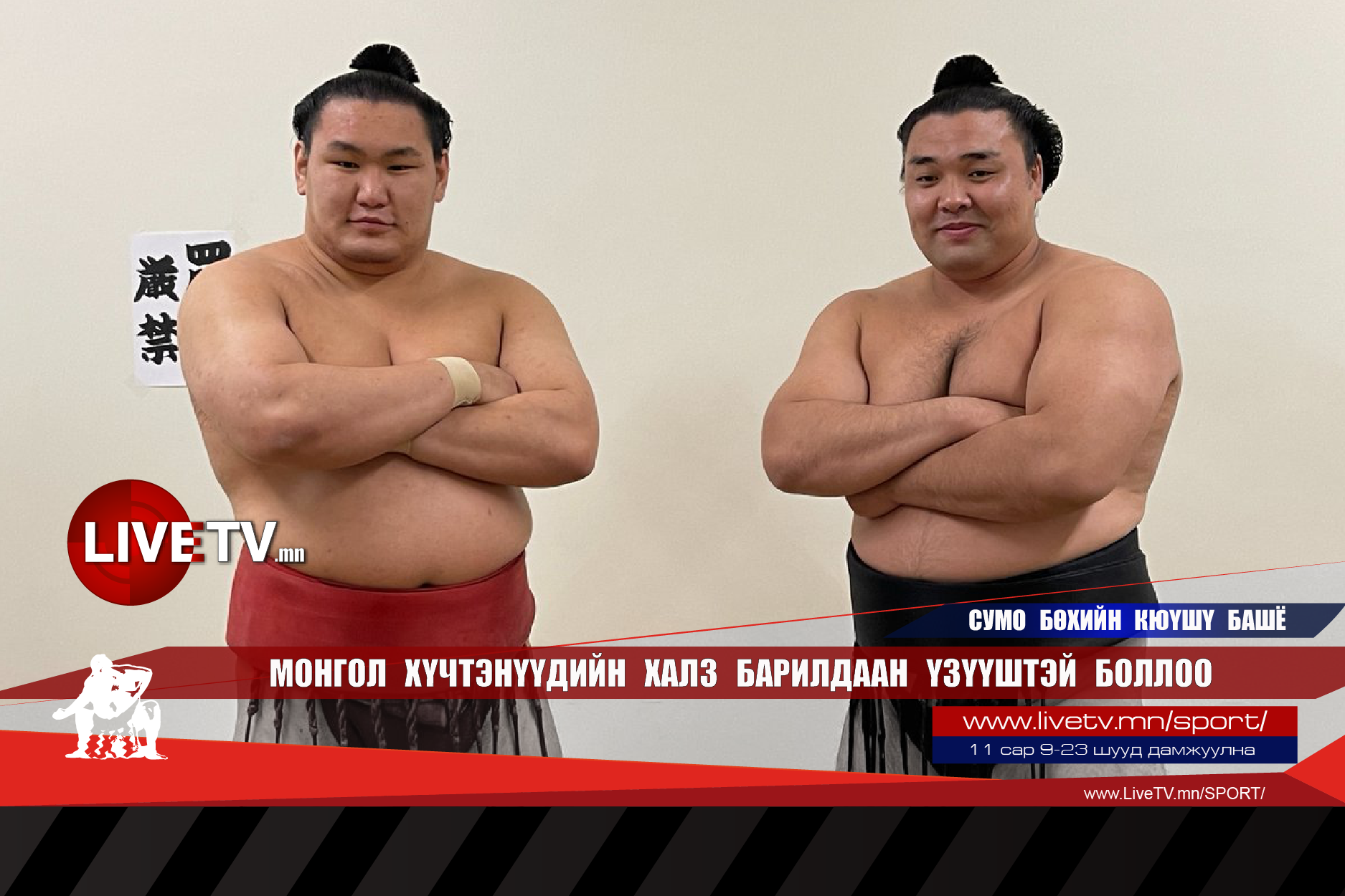 Монгол хүчтэнүүдийн халз барилдаан үзүүштэй боллоо