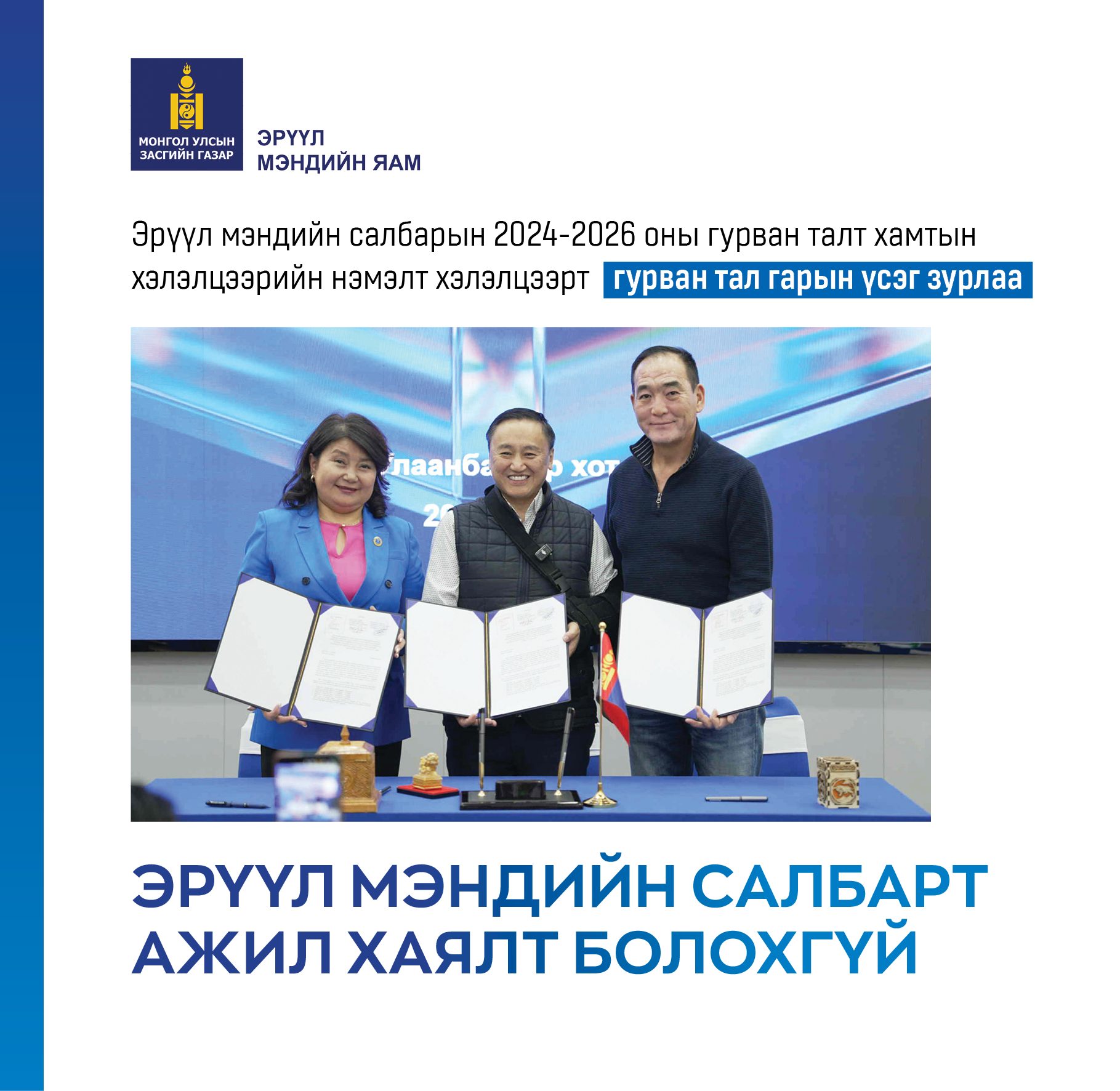 Эмч, эмнэлгийн ажилчдын цалинг 2026 онд багтаан гурван сая төгрөгт хүргэнэ