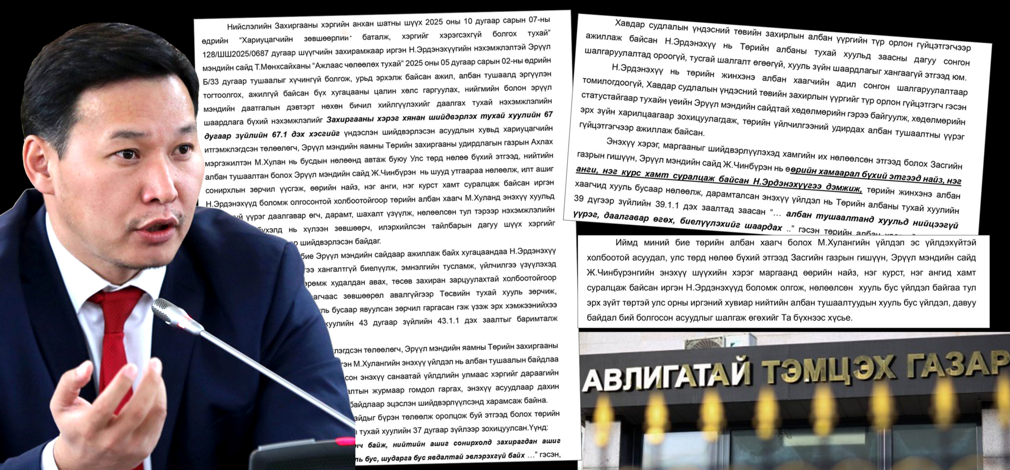 Сайд асан Т.Мөнхсайхан ХСҮТ-ийн захирал асан Н.Эрдэнэхүүгийн асуудлаар АТГ-т ханджээ