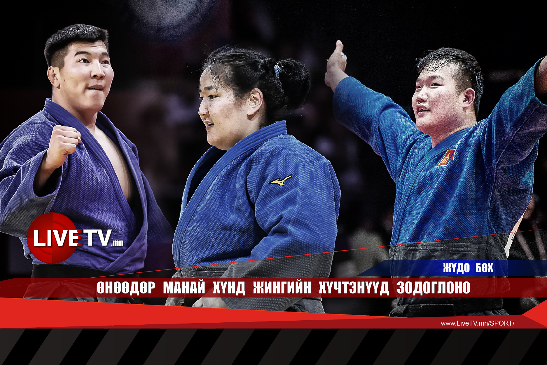 Өнөөдөр манай хүнд жингийн хүчтэнүүд зодоглоно