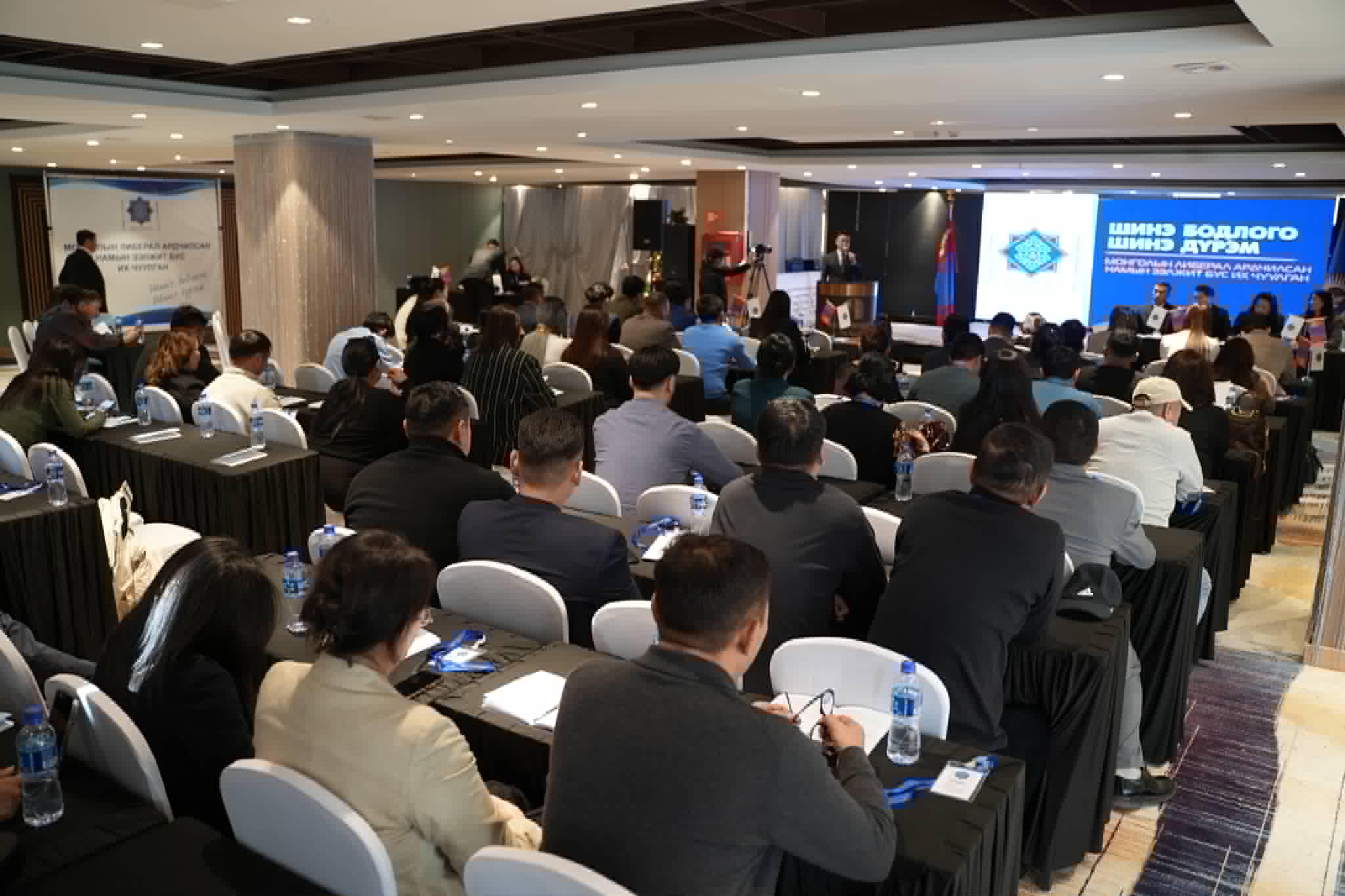 Монголын Либерал Ардчилсан нам дүрмийн шинэчлэлээ хэлэлцжээ