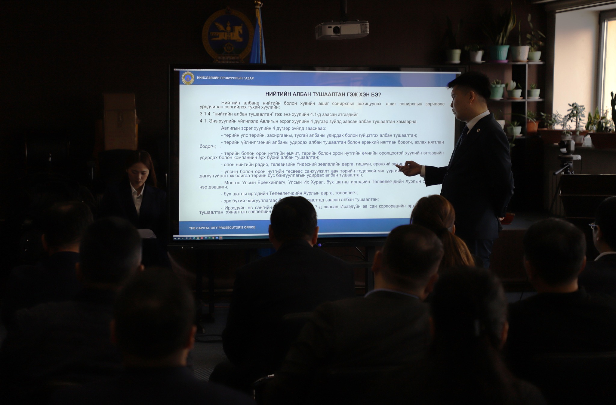 АТҮТ: “Авлига, ашиг сонирхлоос ангид байх нь” сургалтыг зохион байгууллаа