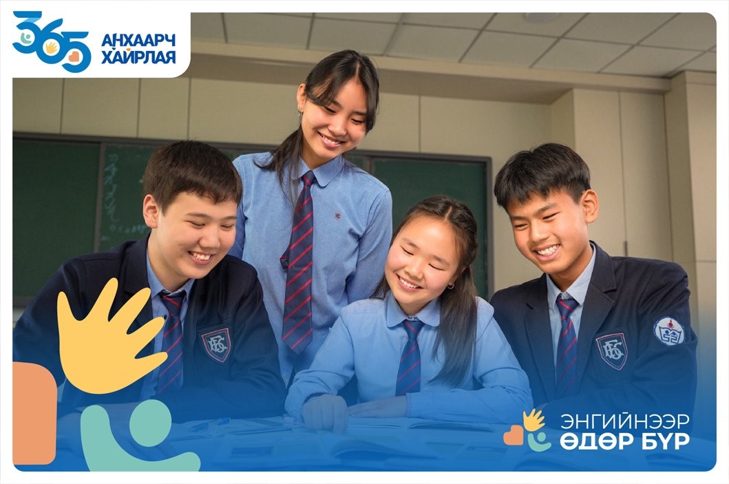 GS25: "365 анхаарч хайрлая" аяны эргэн тойронд