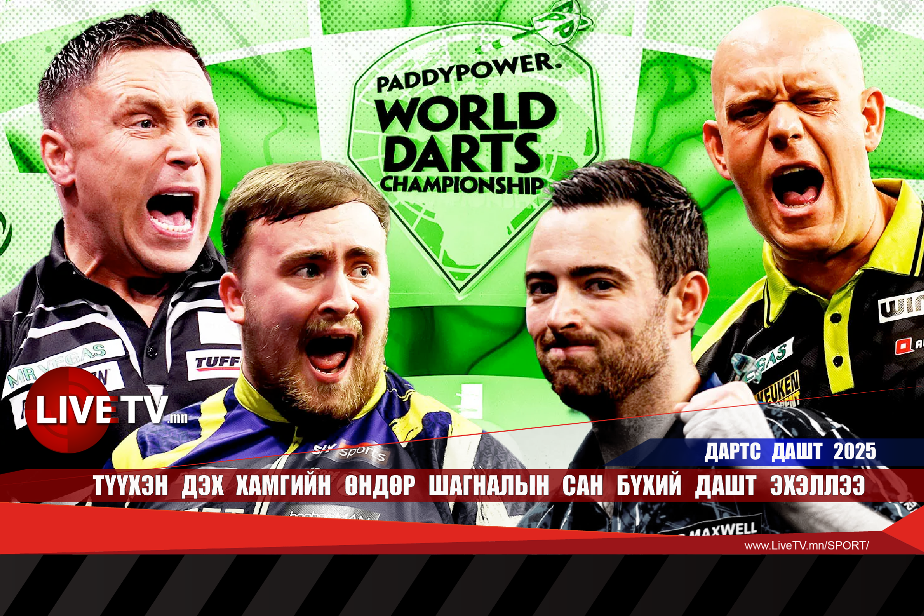 Түүхэн дэх хамгийн өндөр шагналын сан бүхий ДАШТ эхэллээ