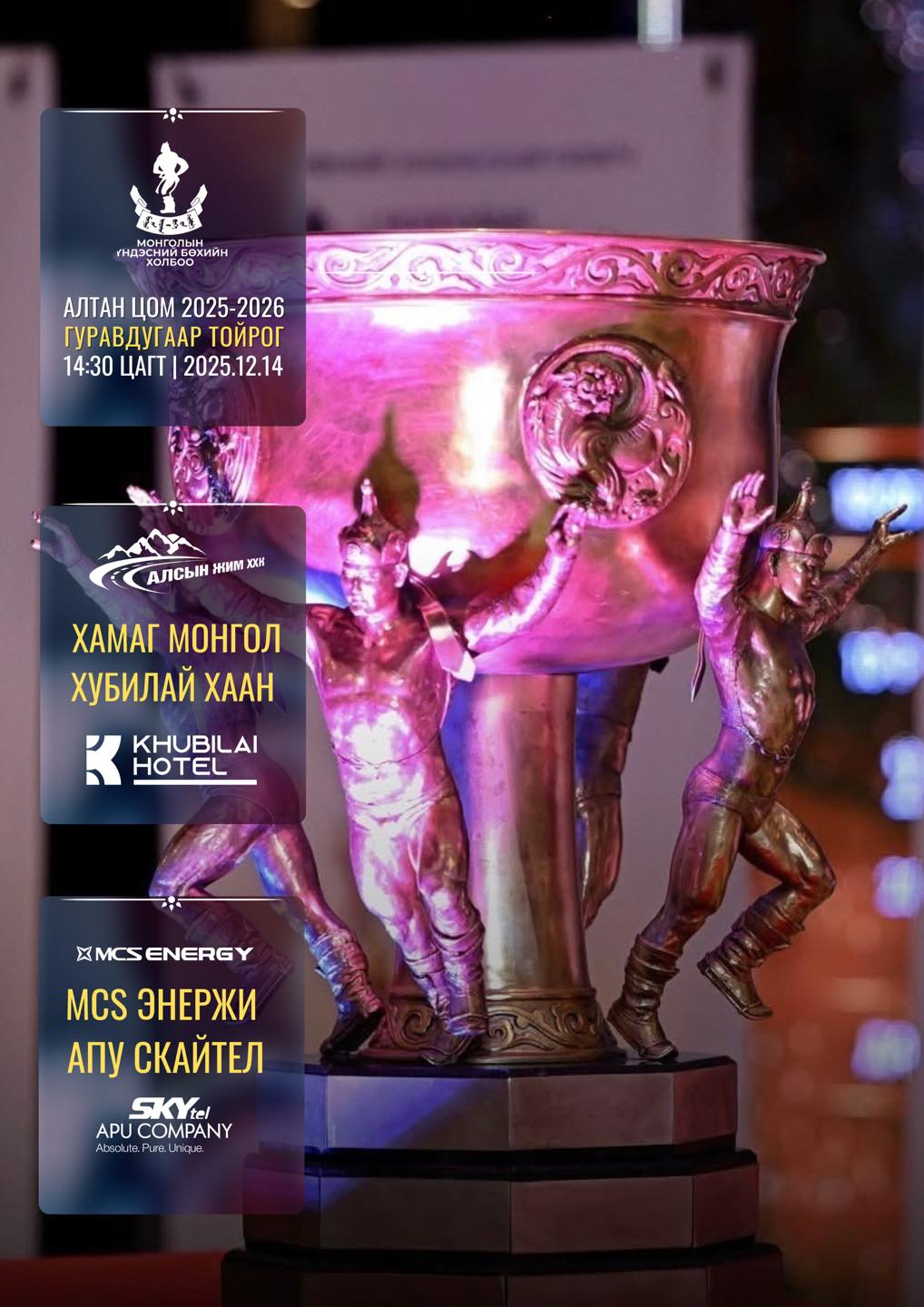 “Алтан цом” -ын гуравдугаар тойргийн сүүлчийн хэсгийн барилдаан өнөөдөр болно