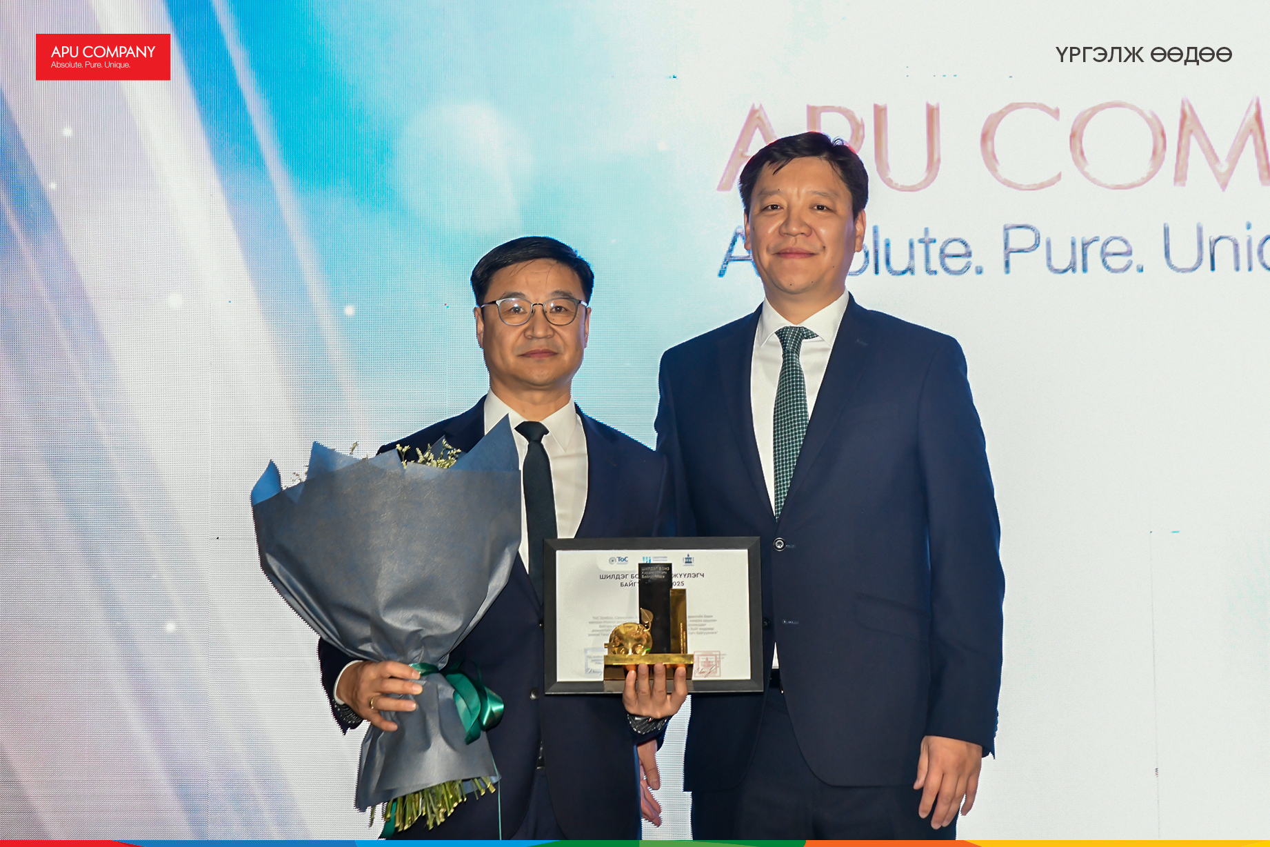 АПУ компани 2025 оны “Шилдэг БоНЗ хэрэгжүүлэгч байгууллага”-аар шалгарлаа