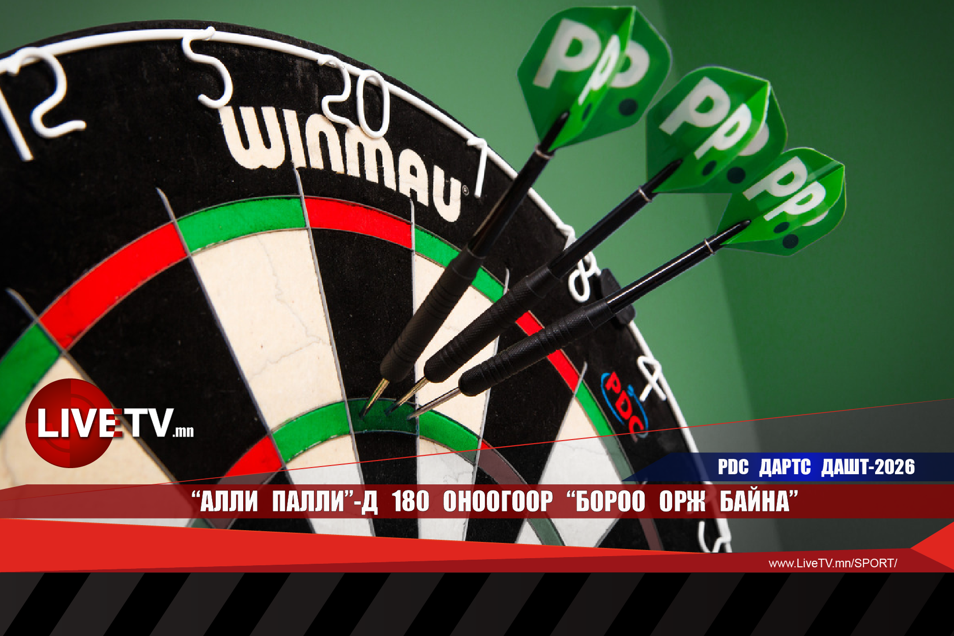 "Алли Палли"-д 180 оноогоор "бороо орж байна"