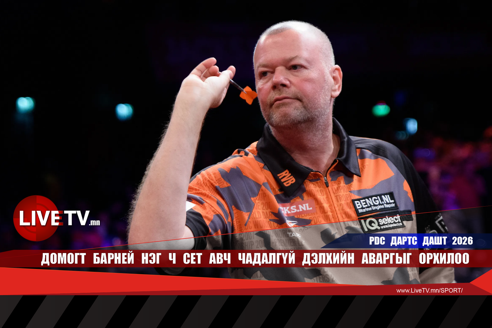 Домогт Барней нэг ч сет авч чадалгүй дэлхийн аваргыг орхилоо