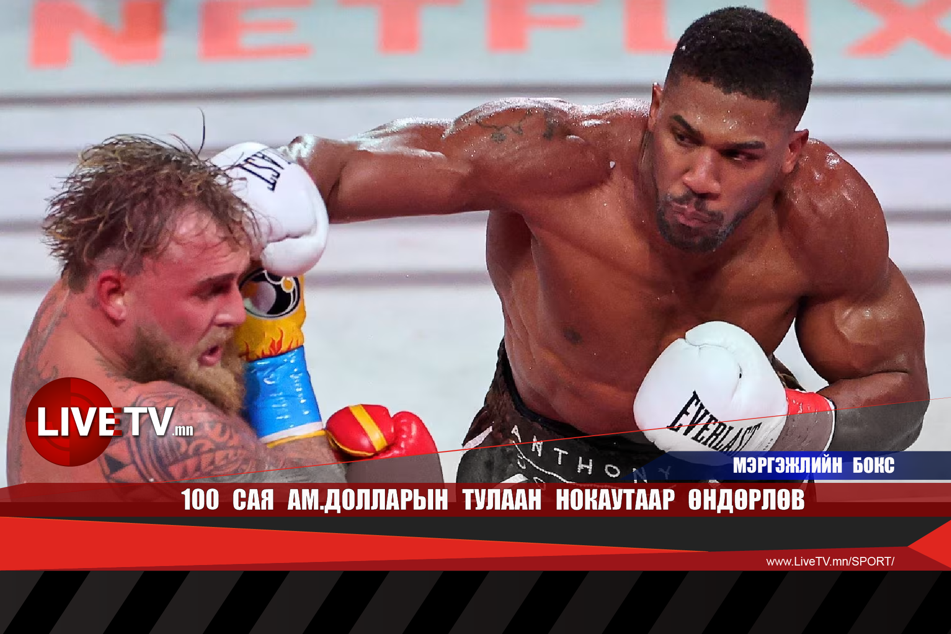 100 сая ам.долларын тулаан нокаутаар өндөрлөв