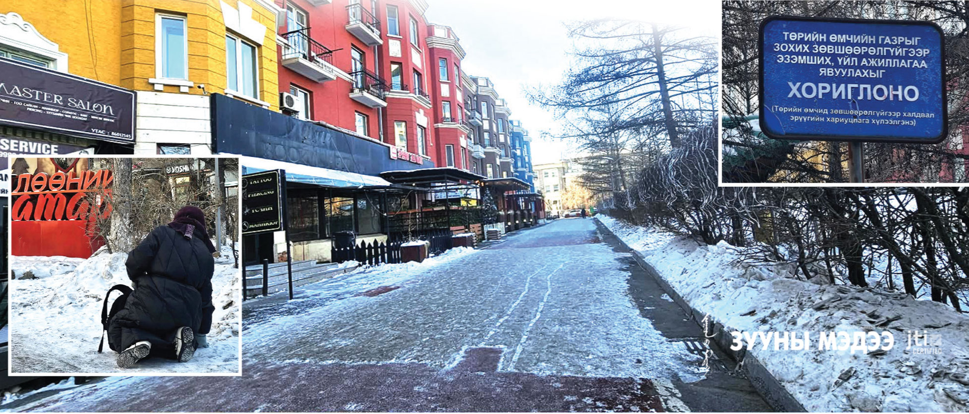 Халтирч унаж, гэмтсэн нь хохирсоор байх уу?!