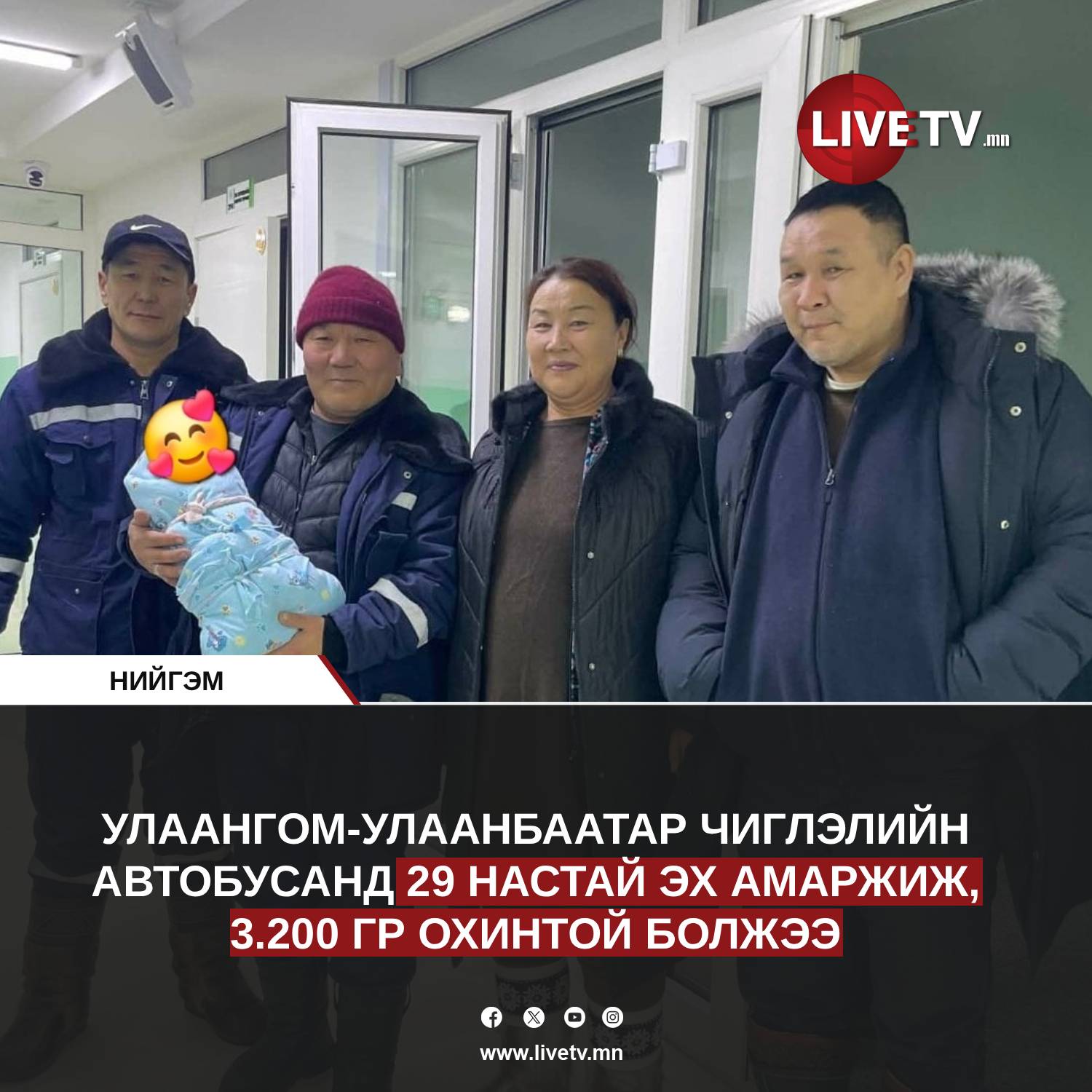 Автобусанд амаржсан эх хүүхдэд 18 нас хүртлээ орон нутгийн хүссэн чиглэлд үнэгүй зорчих эрх бэлэглэжээ