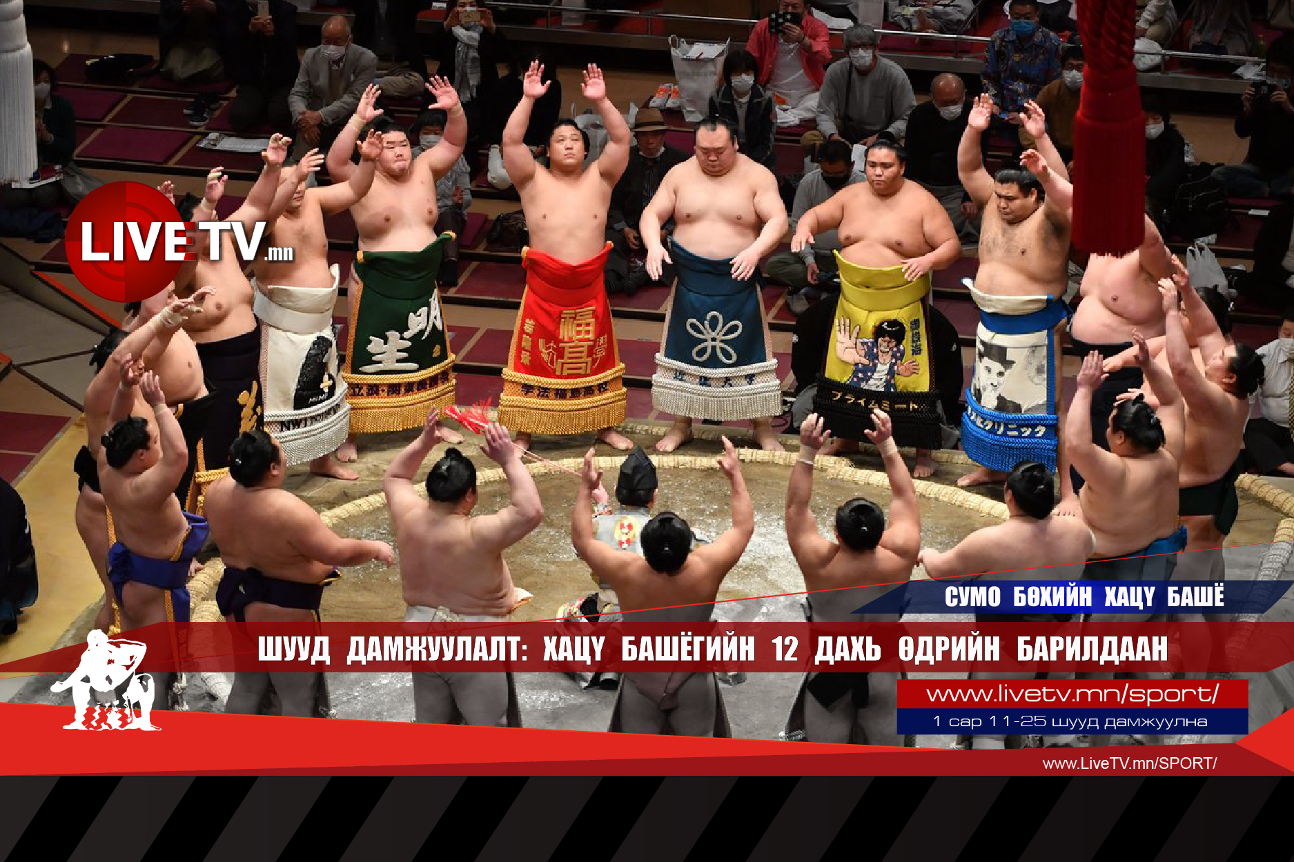 🔴 LIVE: Өнөөдөр башёг тэргүүлэгчид хоорондоо тулна