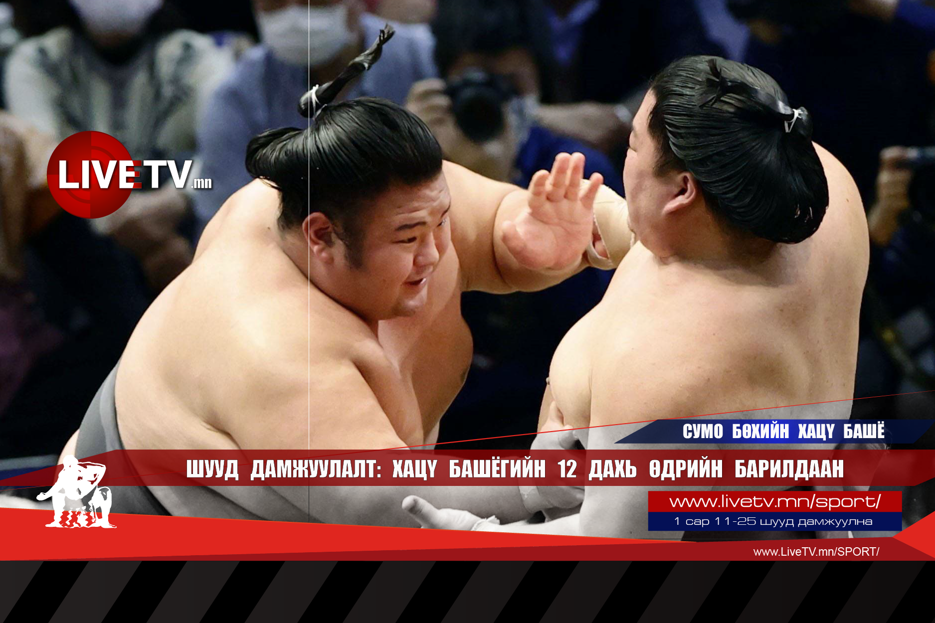 🔴 LIVE: Өнөөдөр башёг тэргүүлэгчид хоорондоо тулна